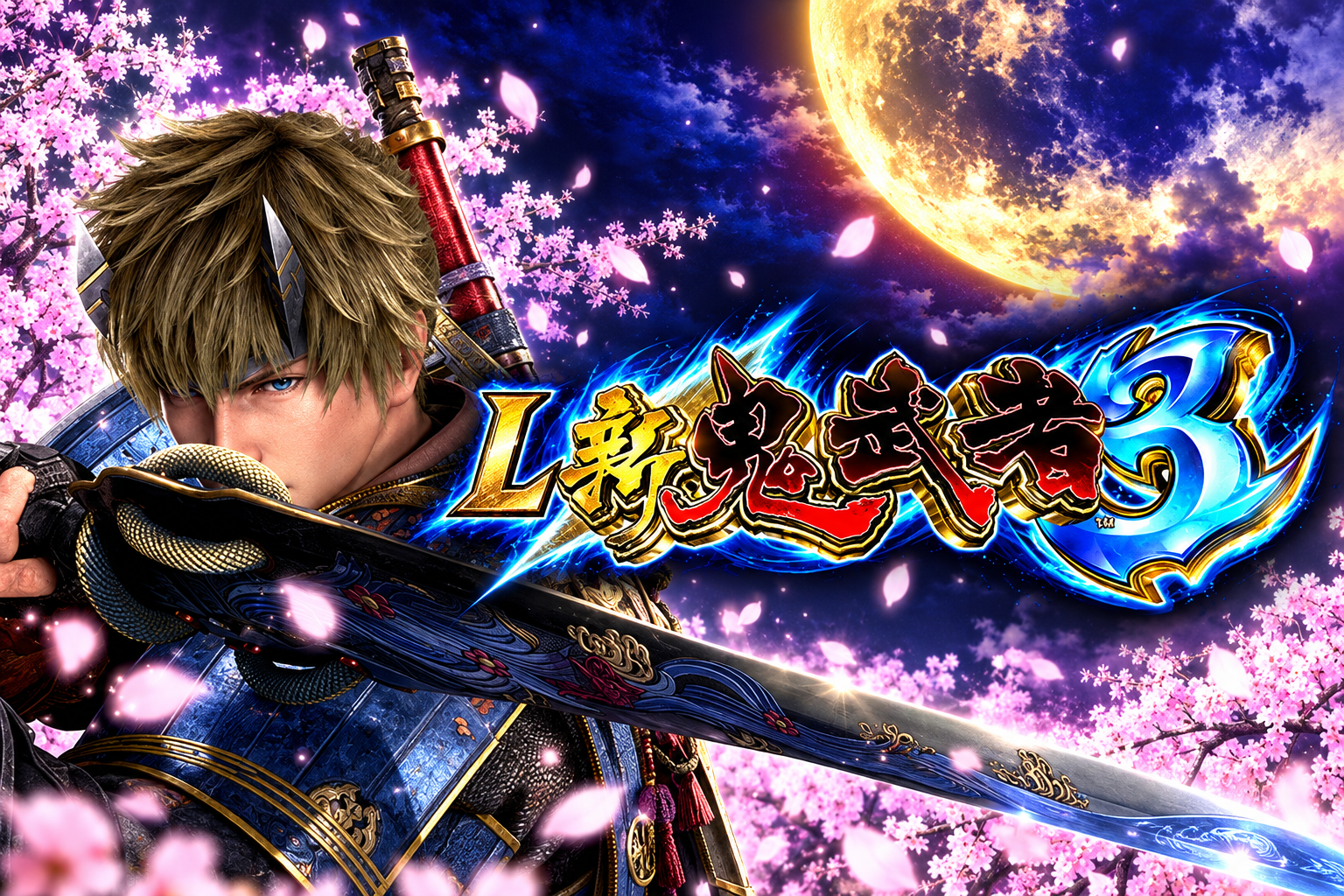 L新鬼武者3